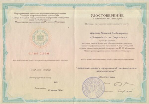 Сертификат Карятова В.В.