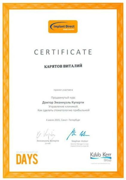 Сертификат Карятова В.В.